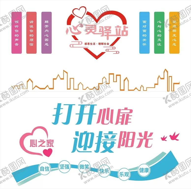 编号：74667902152347212151【酷图网】源文件下载-心灵驿站文化墙