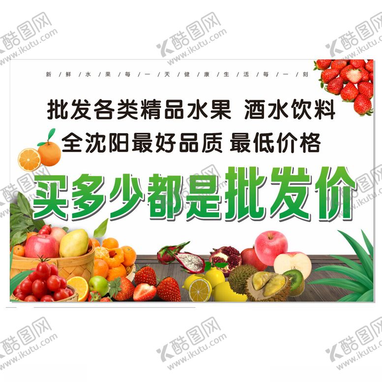 编号：71729004150116457376【酷图网】源文件下载-沈阳批发精选水果酒水饮料