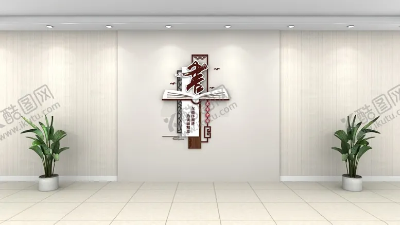编号：14268502170909025262【酷图网】源文件下载-读书文化墙