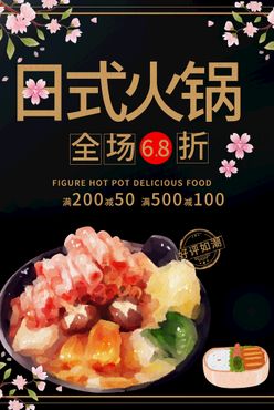 日式火锅韩国美食日本饭团