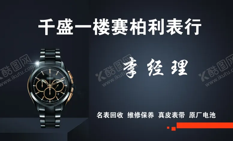 编号：86349506181511063867【酷图网】源文件下载-手表