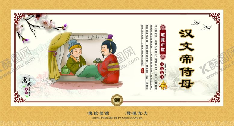 编号：42296806240959444327【酷图网】源文件下载-道德讲堂汉文帝侍母