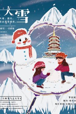 大雪节气素材节气插图