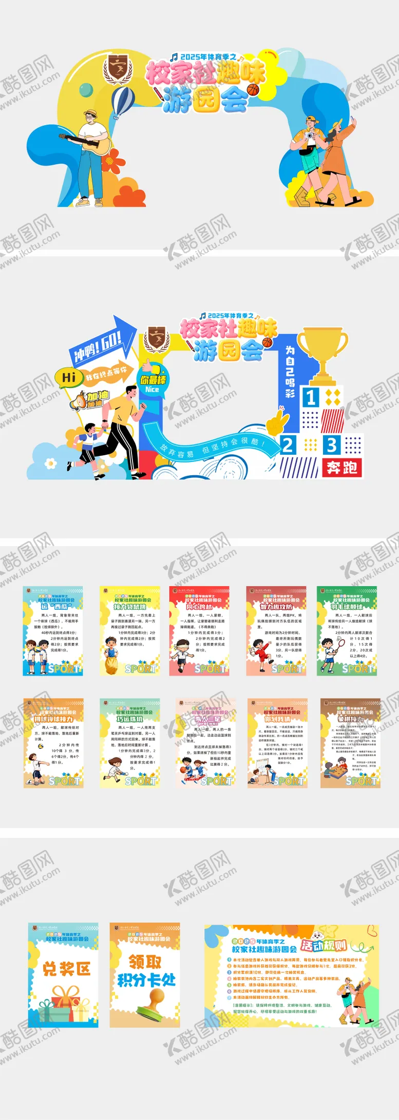 编号：52122105222348195652【酷图网】源文件下载-游园会美陈  