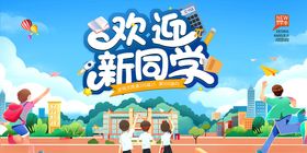 欢迎新同学校园活力场景