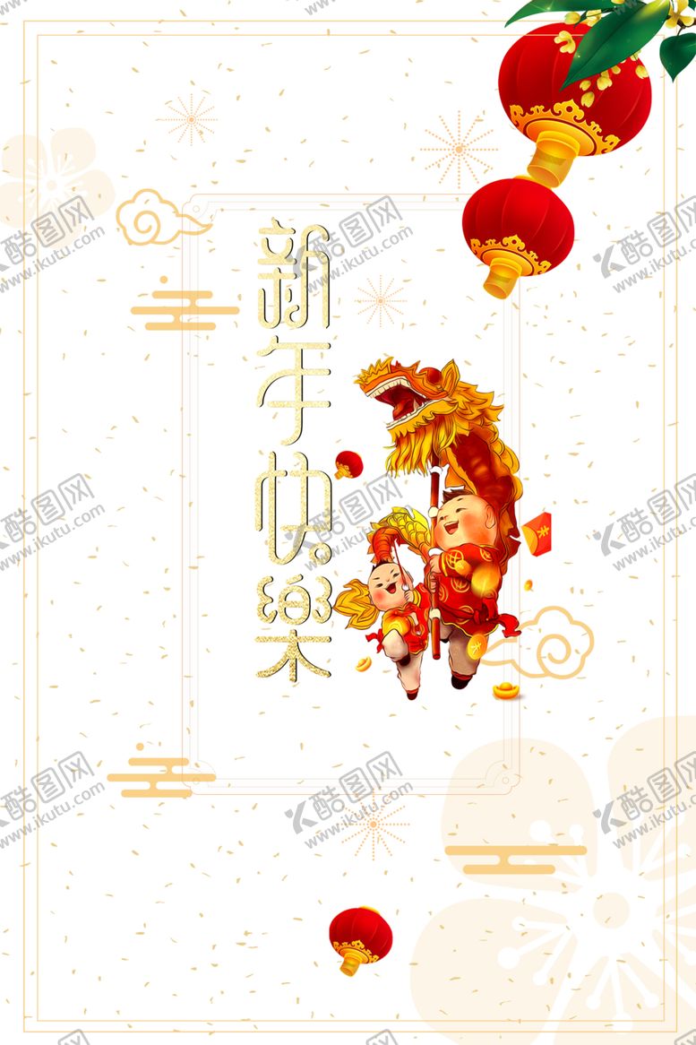 编号：28089409241531053968【酷图网】源文件下载-春节素材