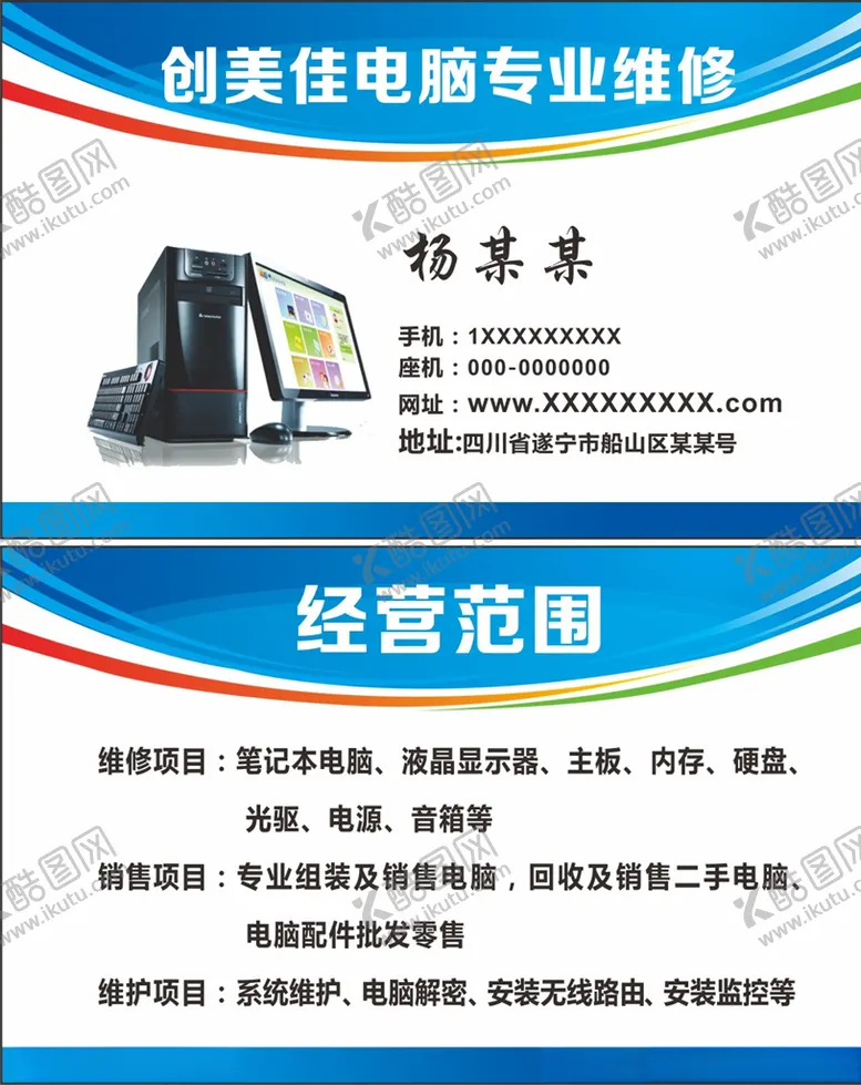 编号：71039605031829566531【酷图网】源文件下载-电脑名片