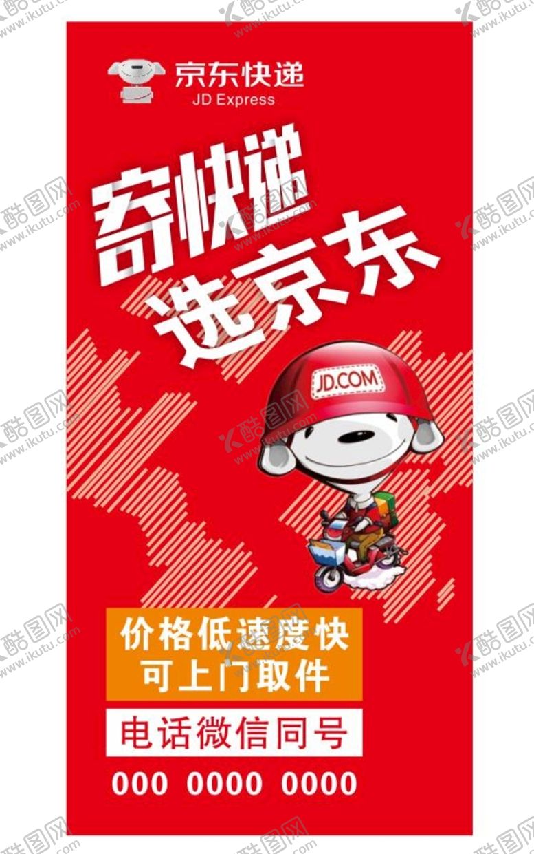 编号：64903211301732412194【酷图网】源文件下载-寄快递选京东