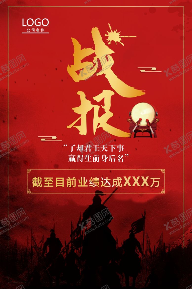 编号：67948010310502016277【酷图网】源文件下载-销售战报