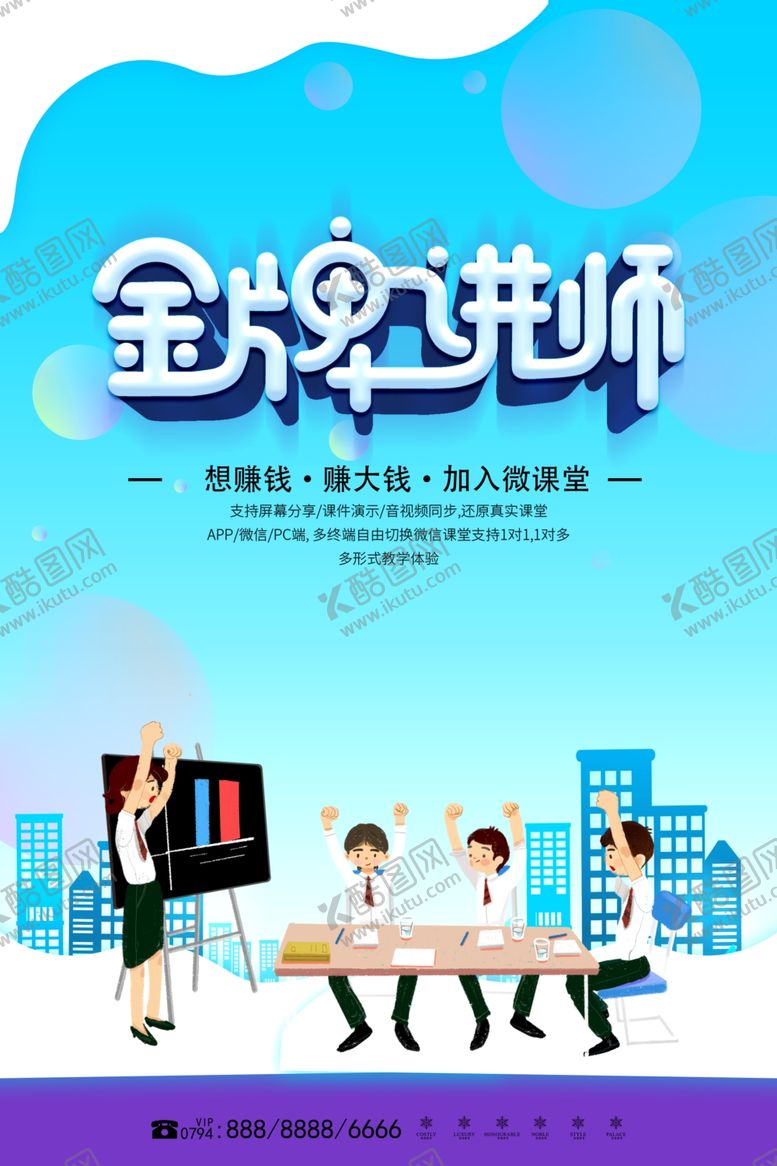 编号：46042809200732026870【酷图网】源文件下载-金牌讲师