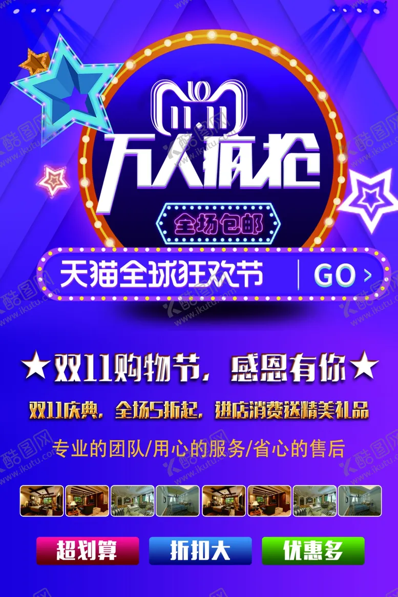 编号：13026601290125036621【酷图网】源文件下载-双11购物节
