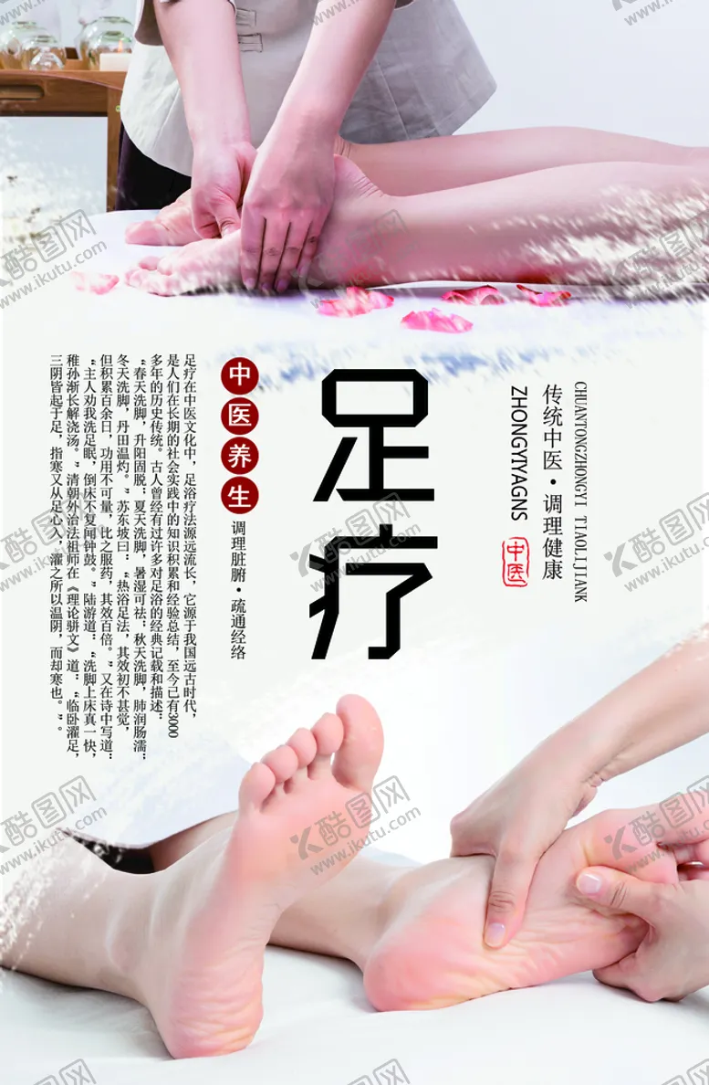 编号：56279109170028195680【酷图网】源文件下载-足疗海报