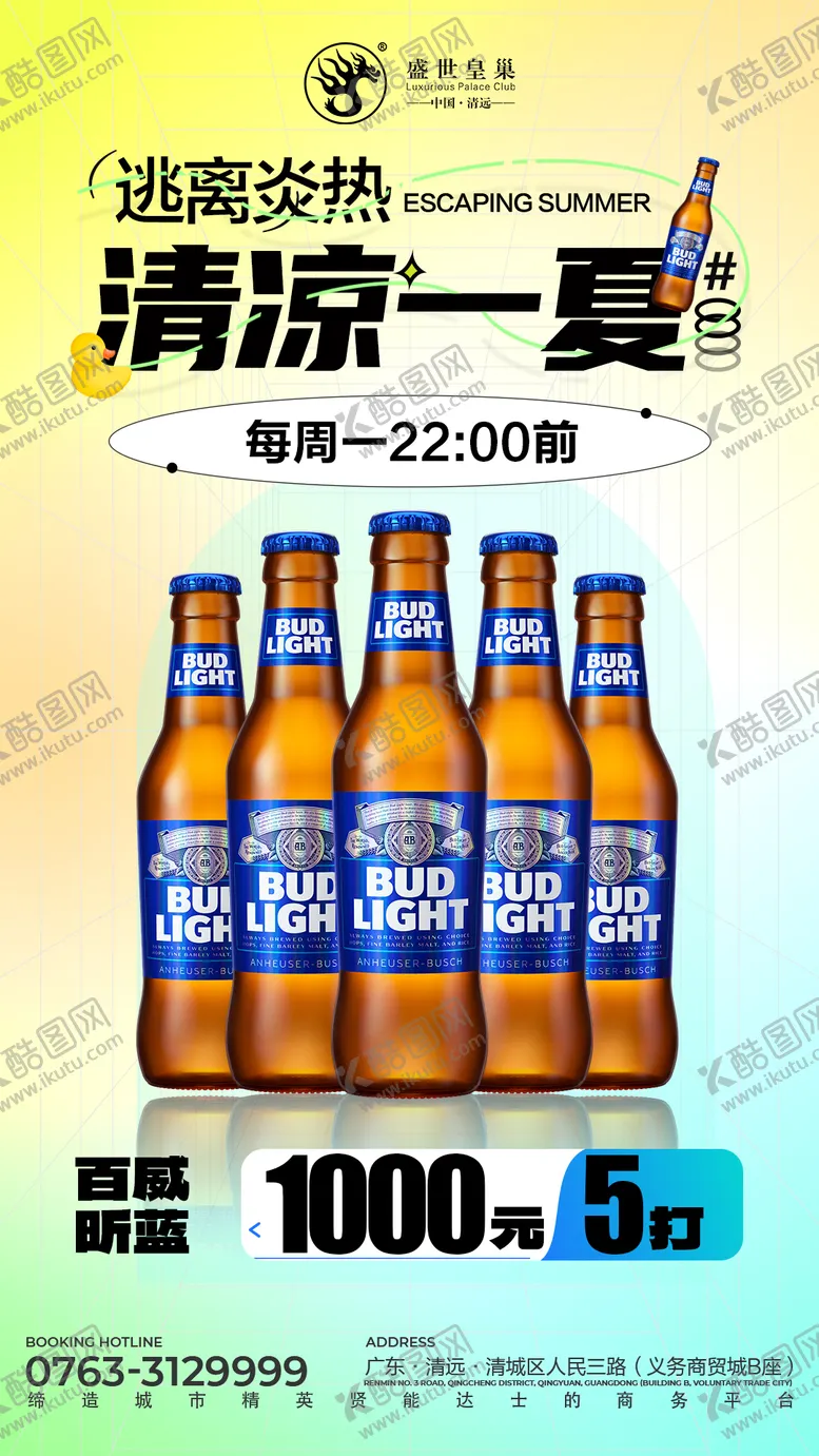 编号：34658306160012526262【酷图网】源文件下载-酒吧酒水海报