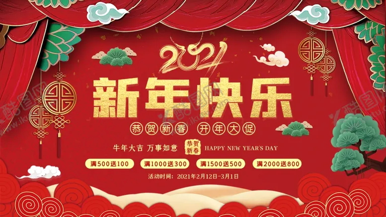 编号：72042803160618031663【酷图网】源文件下载-新年快乐