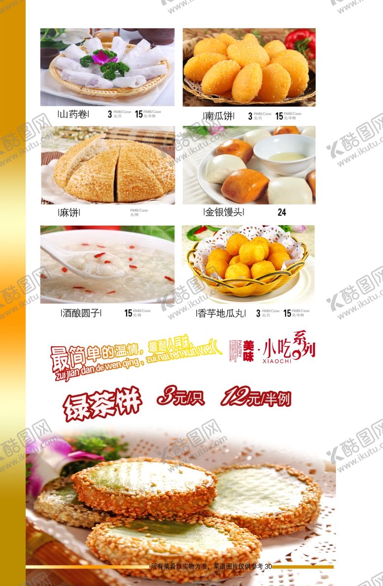 编号：75028906262229136281【酷图网】源文件下载-菜单