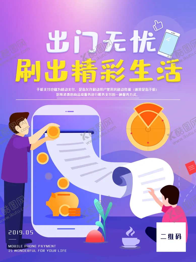 编号：50806401202045421630【酷图网】源文件下载-便捷支付