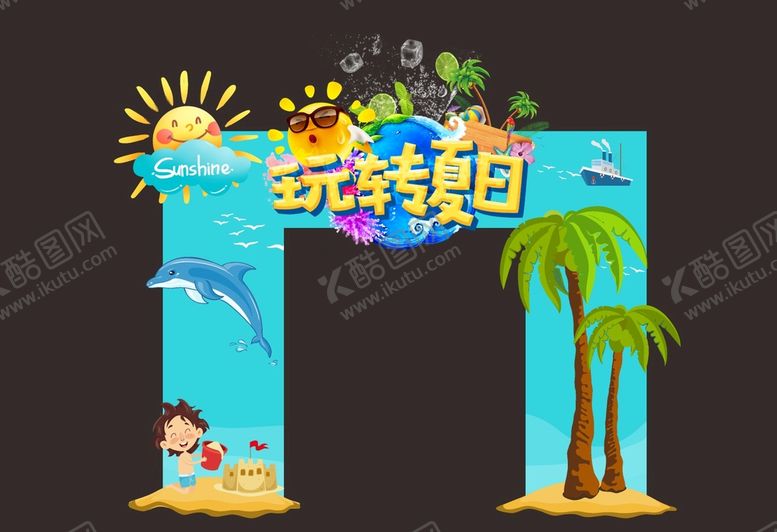 编号：30503402031617551011【酷图网】源文件下载-夏天拱门  
