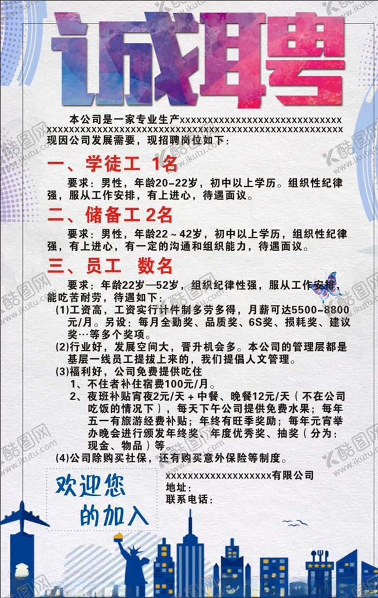 编号：37068609120156335058【酷图网】源文件下载-招聘海报