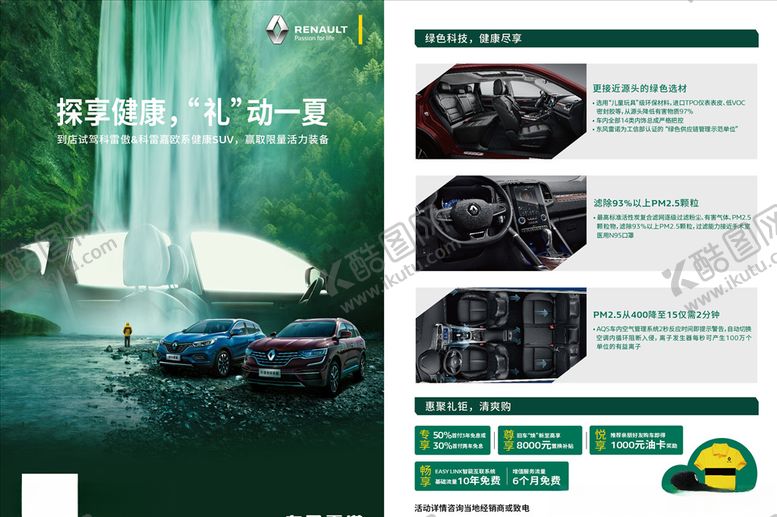 编号：27351710052358559962【酷图网】源文件下载-雷诺比式一夏宣传单