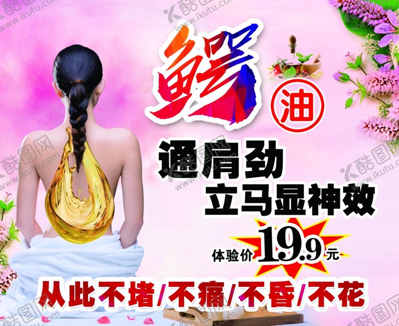 编号：23340510080102275809【酷图网】源文件下载-鳄鱼油