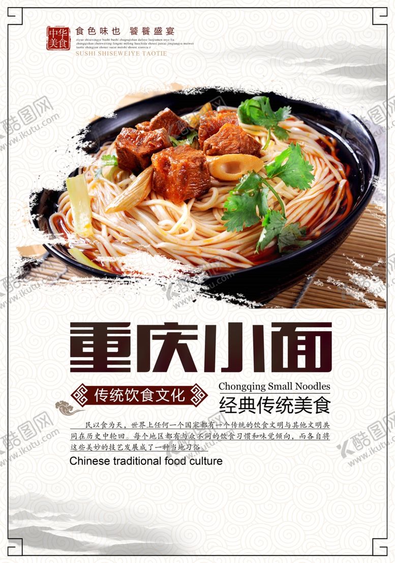 编号：74173401270410514890【酷图网】源文件下载-重庆小面海报