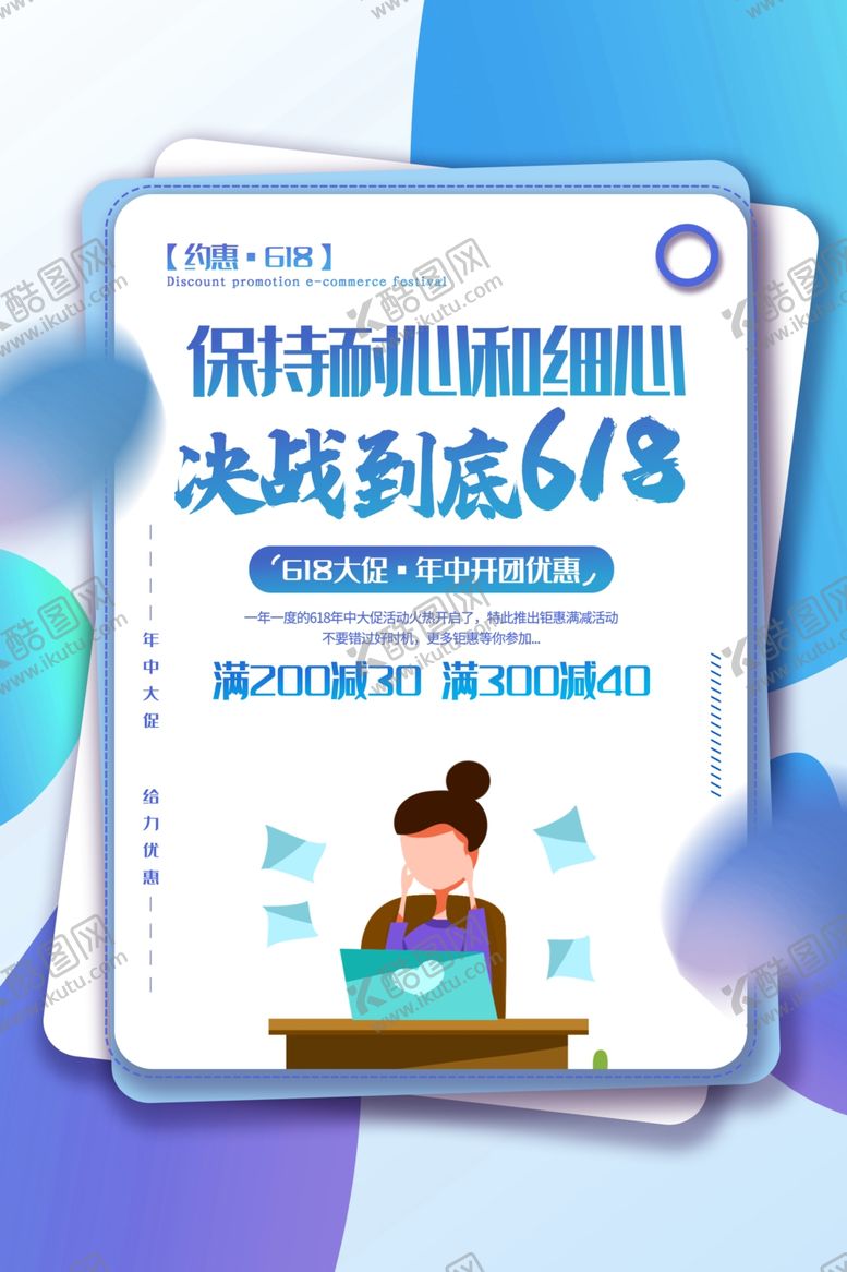 编号：74724105030532188409【酷图网】源文件下载-618促销海报