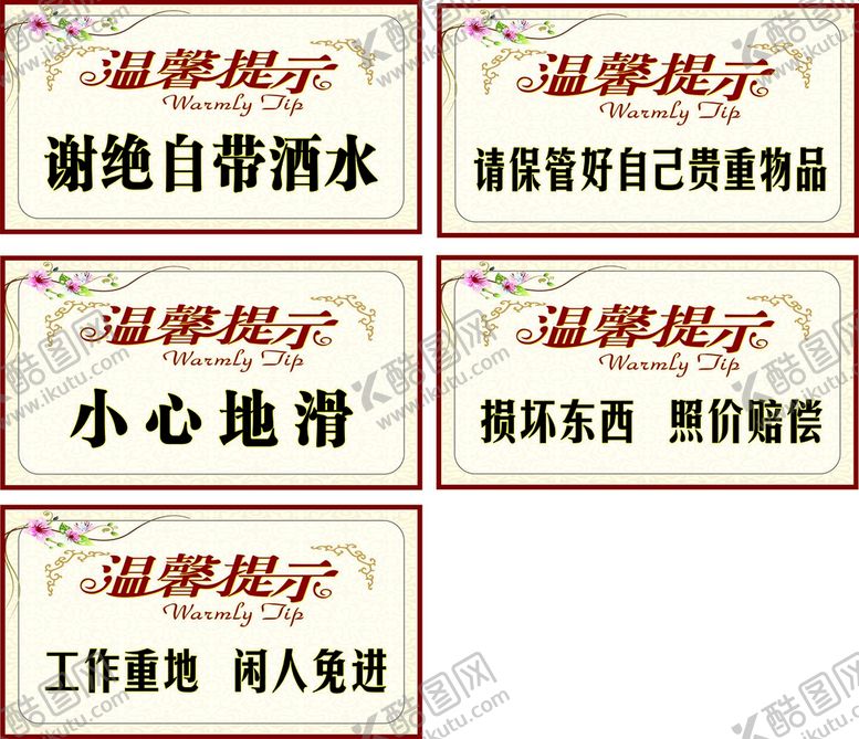 编号：44624901260840018140【酷图网】源文件下载-温馨提示