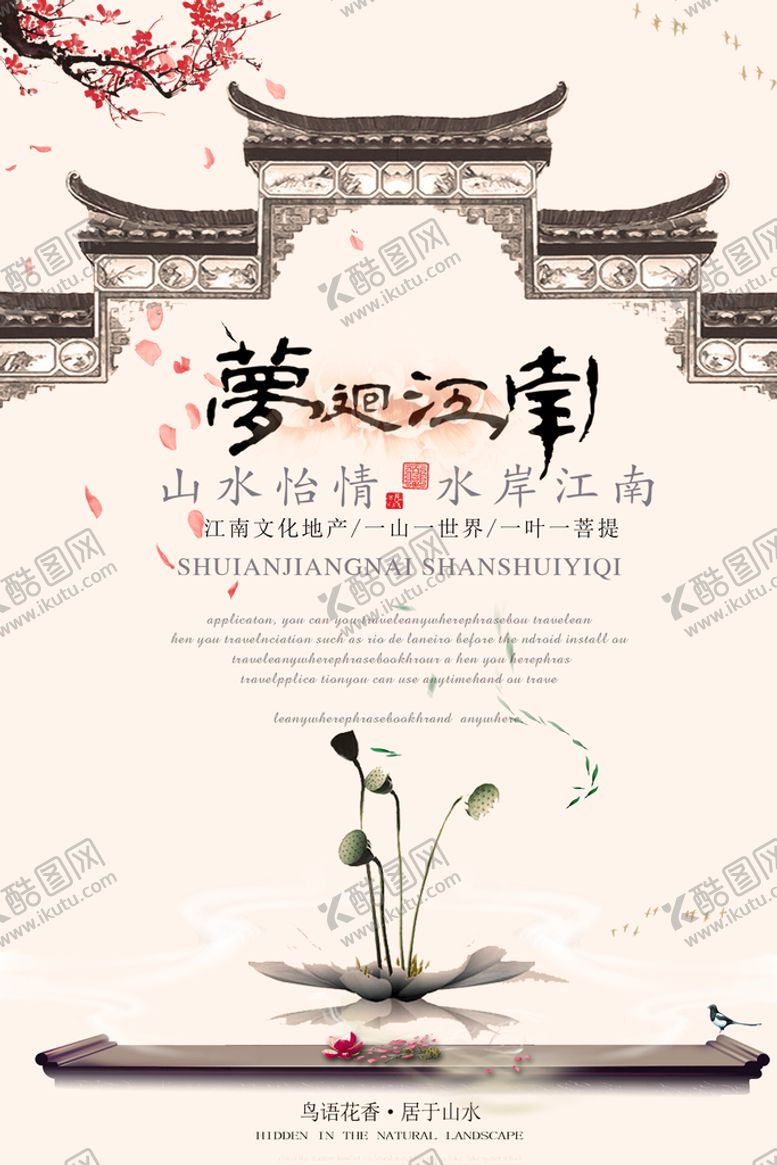 编号：93354510220549567791【酷图网】源文件下载-房地产海报