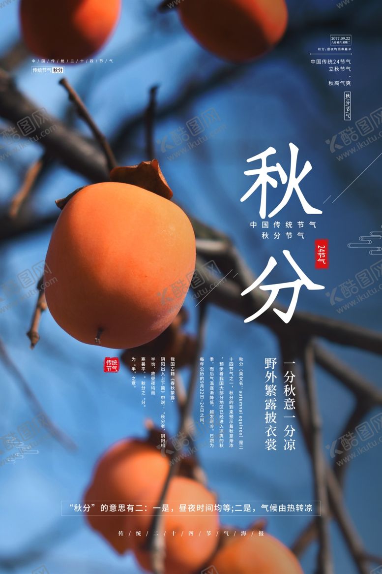 编号：79851410031019095868【酷图网】源文件下载-秋分
