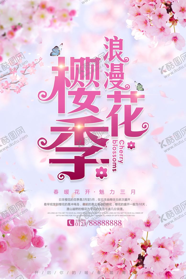 编号：82276809111410316319【酷图网】源文件下载-春天海报