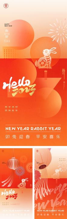 2023兔年新年元旦红金系列海报