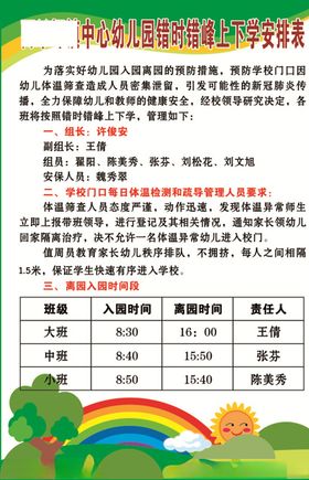 错峰就餐公益海报