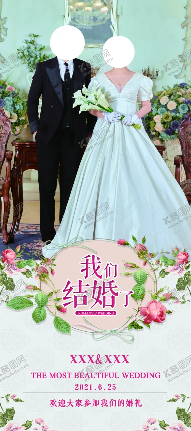 编号：50731912011128393471【酷图网】源文件下载-我们结婚吧
