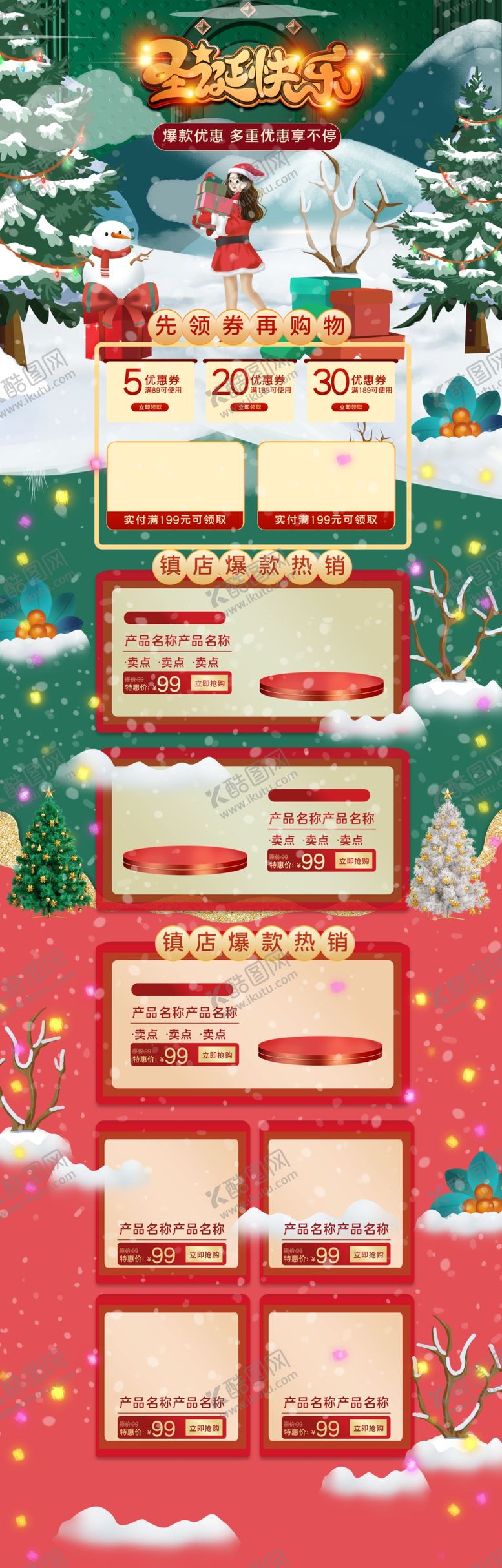 圣诞节首页导航条双旦元旦
