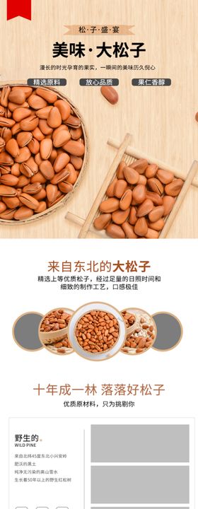 坚果干货