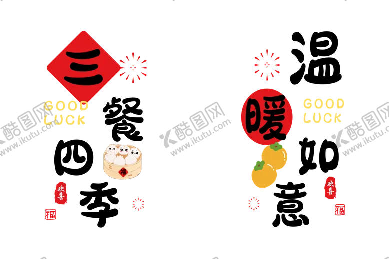 编号：60089506161515522234【酷图网】源文件下载-三餐四季