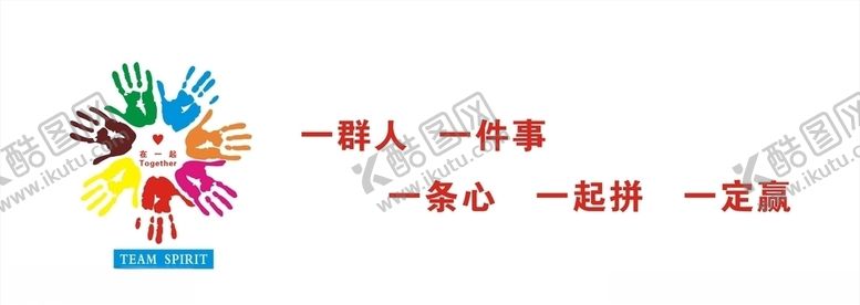 编号：49992809160731117859【酷图网】源文件下载-企业文化