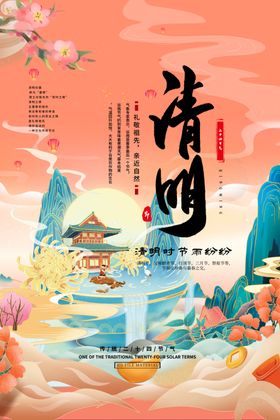 清明节素材踏青挂图佳