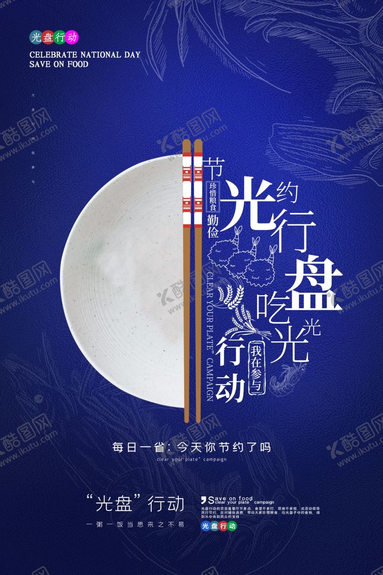编号：45307304301751149256【酷图网】源文件下载-光盘行动