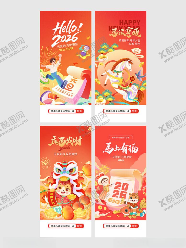编号：35640005041328073532【酷图网】源文件下载-马年大吉