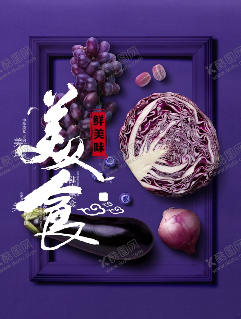 编号：42374309171647571810【酷图网】源文件下载-美食海报