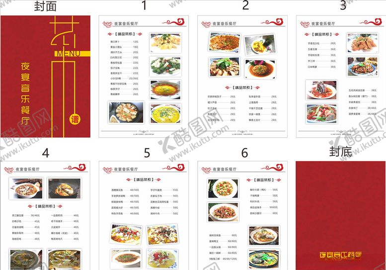 编号：45215707121530187829【酷图网】源文件下载-菜谱