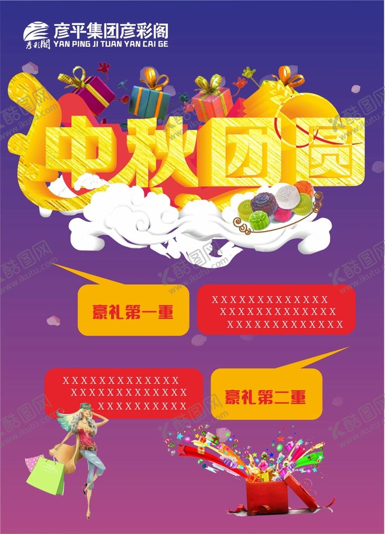 编号：18807401141423041012【酷图网】源文件下载-中秋促销