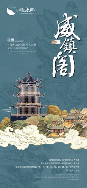 漳州地标建筑单图