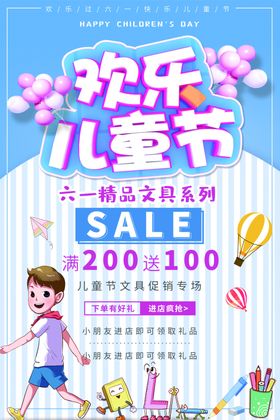 61儿童节快乐节日海报模板