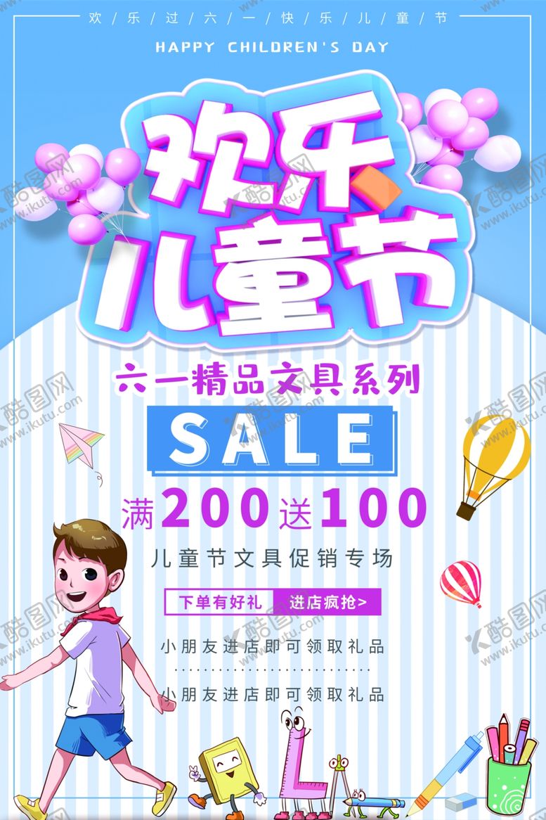 编号：14774909202140088115【酷图网】源文件下载-61儿童节快乐节日海报模板