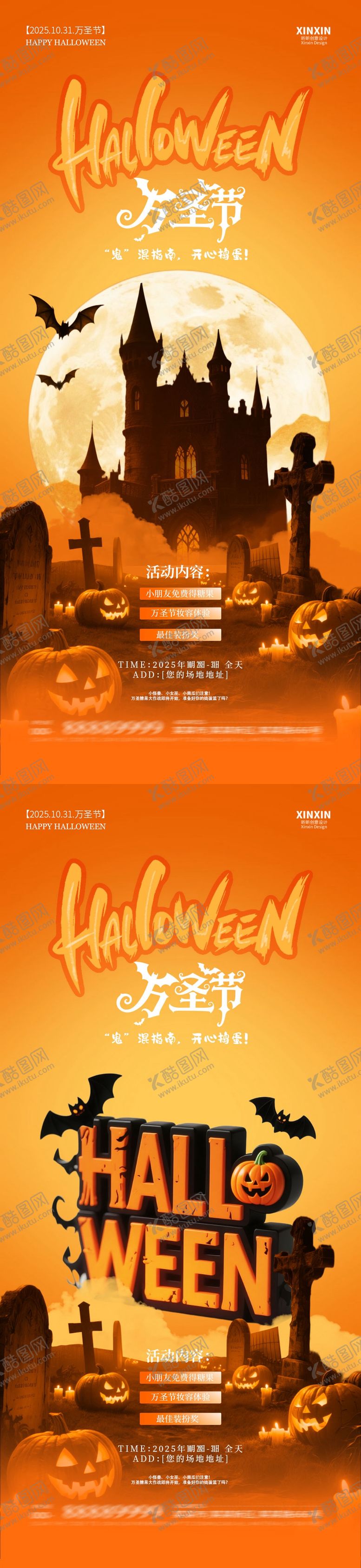 编号：85448510222027344988【酷图网】源文件下载-地产万圣节活动海报