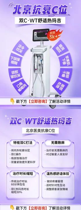 医美热玛吉海报