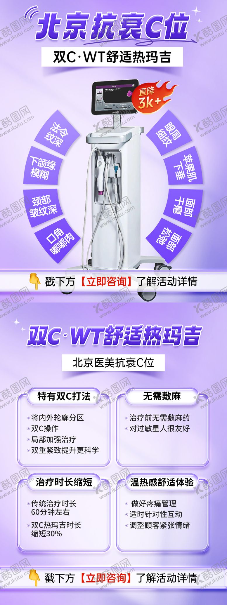 编号：13561905090620224460【酷图网】源文件下载-医美热玛吉海报 