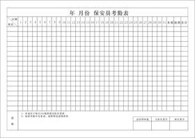 跆拳道考勤表